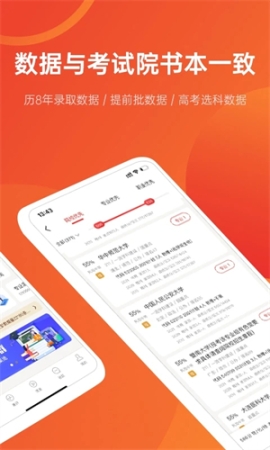 优志愿高考填报系统截图1