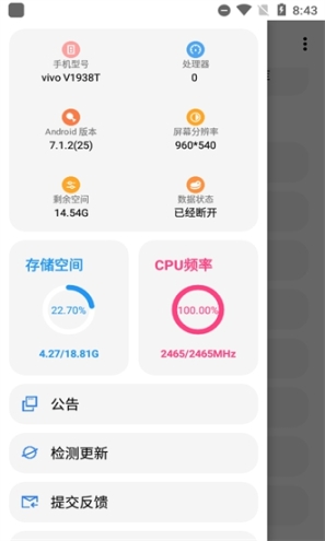 LT画质助手高级版截图1