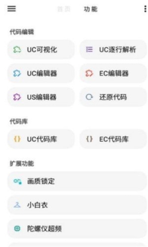 LT画质助手高级版截图3