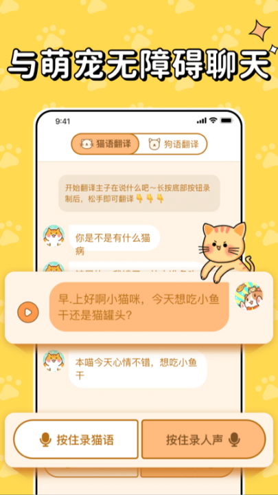 猫狗交流翻译截图0