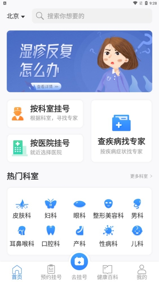 挂号通预约挂号截图0