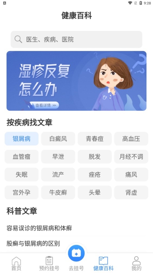 挂号通预约挂号截图1