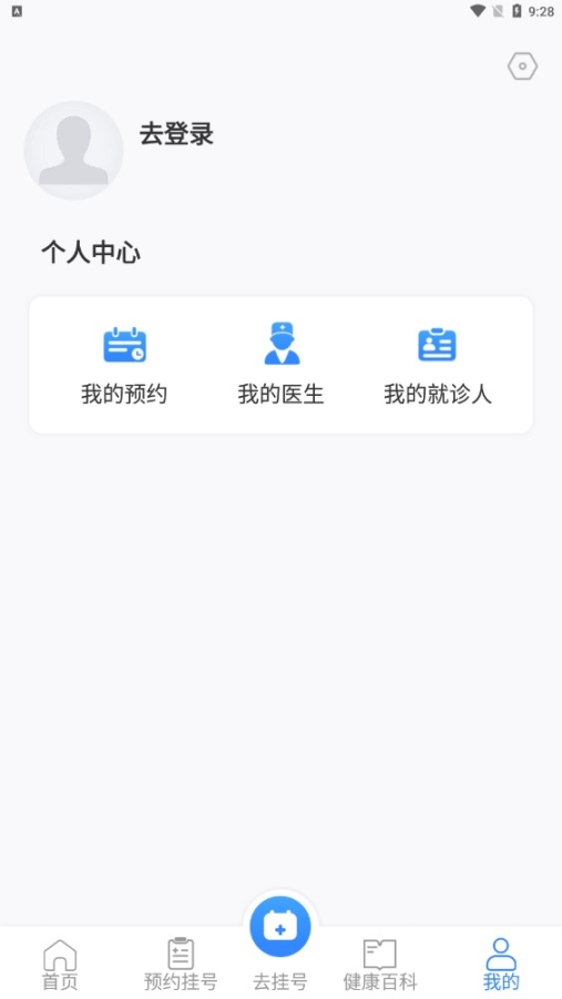 挂号通预约挂号截图2