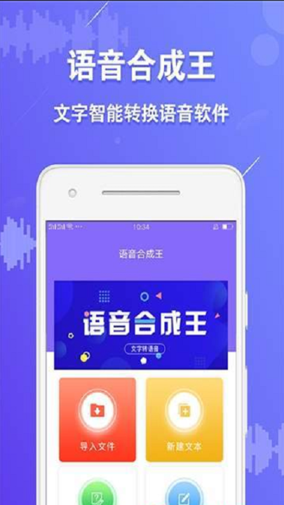 语音合成王截图0