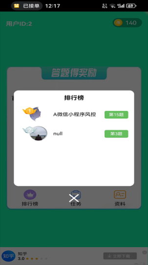 滔滔快答截图2