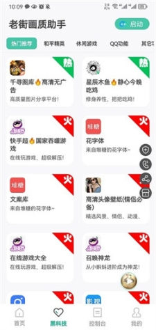 老街画质助手最新版截图1