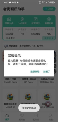 老街画质助手最新版截图2