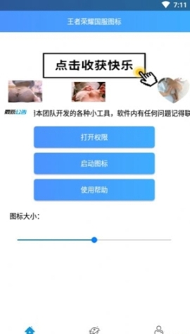 王者悬浮截图0