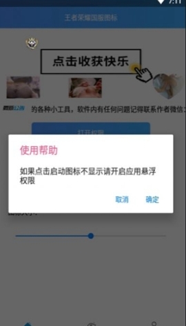 王者悬浮截图1