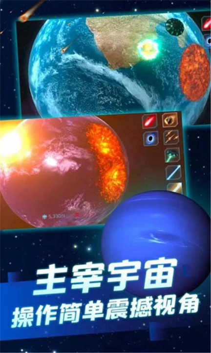 行星粉碎模拟器截图1