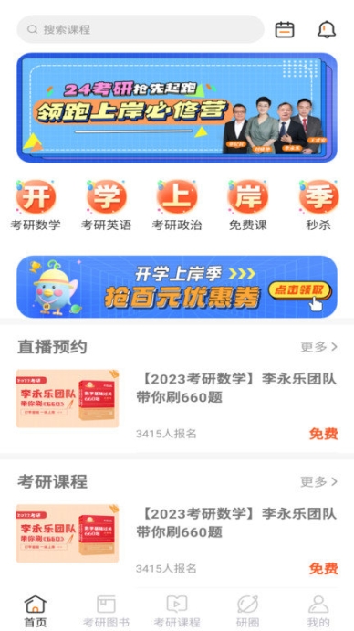 金榜时代截图2