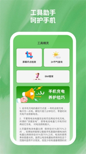 简秀手机精灵截图3