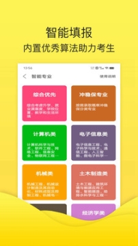 简单高考志愿截图0