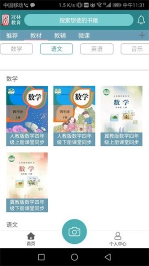 冠林教育最新版截图1