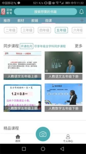 冠林教育最新版截图2