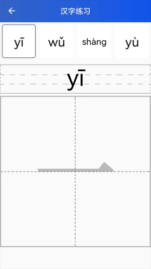 读拼音写汉字截图2