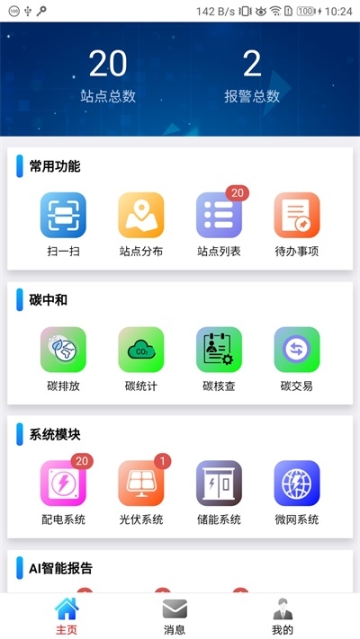 舜通碳中和截图0