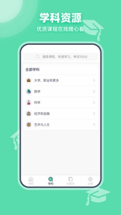 可汗学院中文版截图1