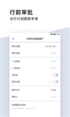 滴滴企业版app2023截图0