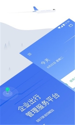 滴滴企业版app2023截图1