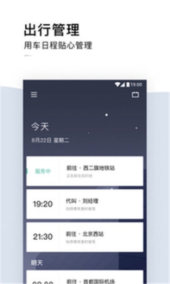 滴滴企业版app2023截图2