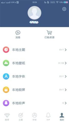 vivo主题商店免费版截图1