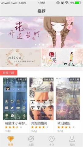 vivo主题商店免费版截图2