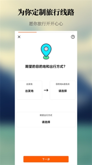 出去玩旅游线路规划截图1