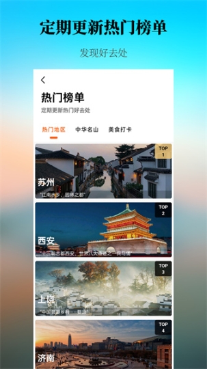 出去玩旅游线路规划截图3