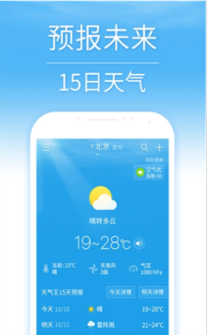 15日天气截图0