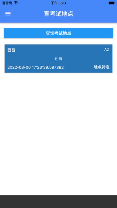 靠谱课代表截图1