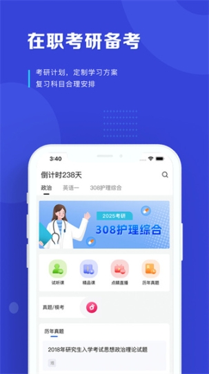 读研护理学截图3