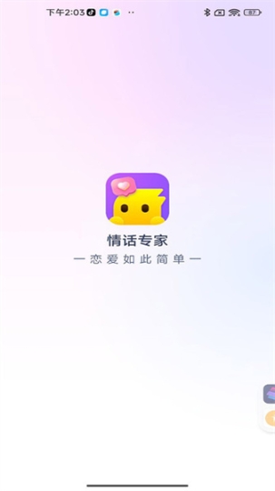 情话专家截图2