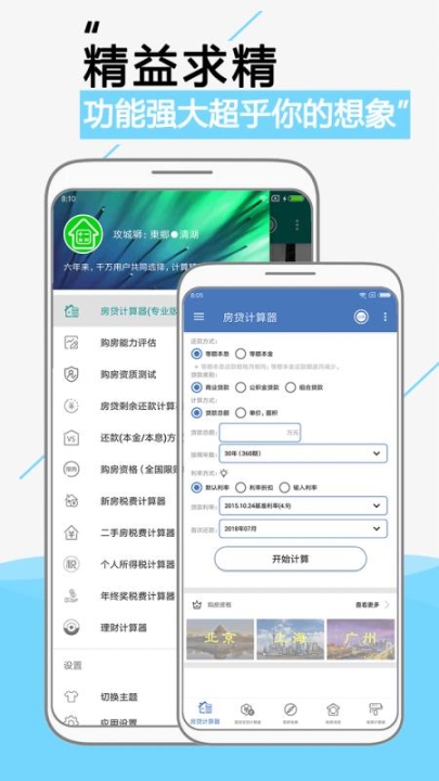 房贷计算器截图2