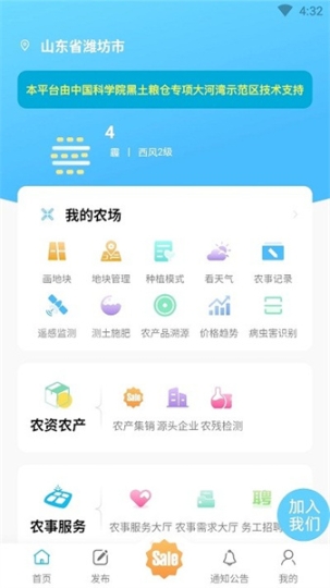 中科粮安截图3