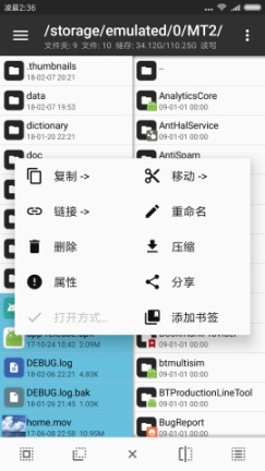 mt管理器中文版截图1