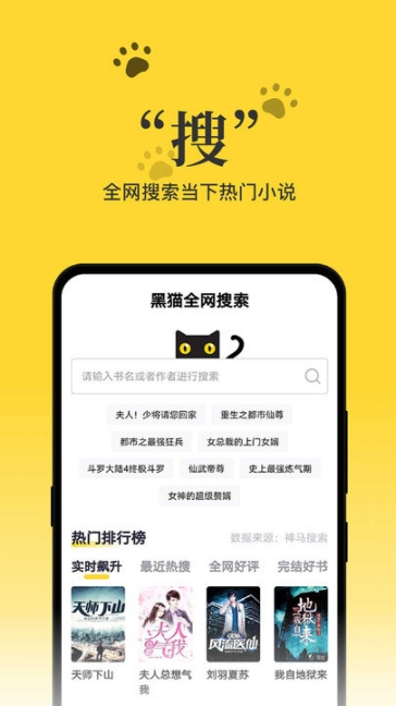 黑猫小说最新版本截图2