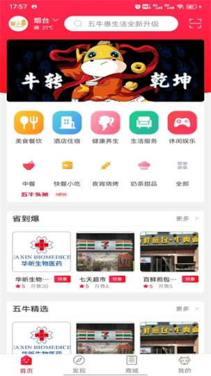 五牛惠生活截图1