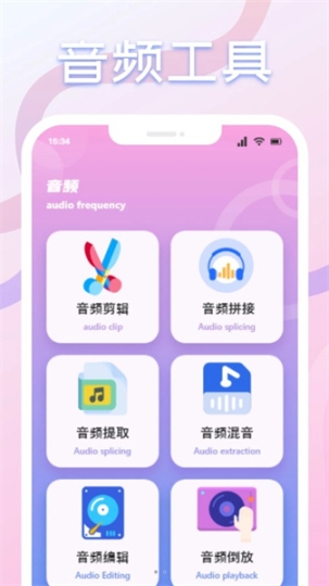 速悦音乐剪辑截图2