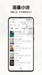 书院小说app截图3