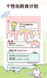 柠檬轻断食app截图1