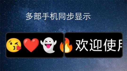 弹幕应援灯牌截图2