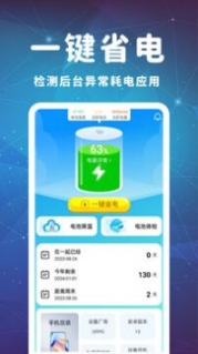 极致省电大师截图0