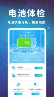 极致省电大师截图1