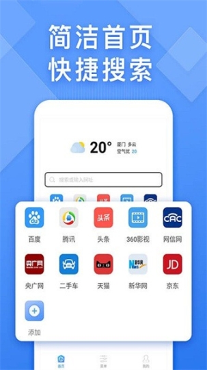 浏览器快搜截图2