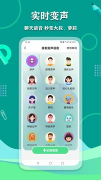 爱萌语音包变声器软件截图0