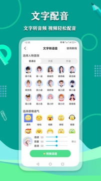 爱萌语音包变声器软件截图1