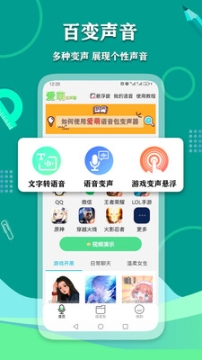 爱萌语音包变声器软件截图2