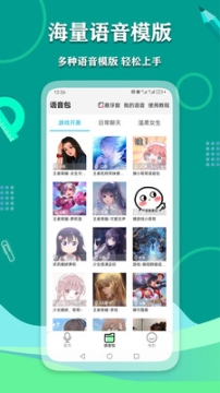 爱萌语音包变声器软件截图3