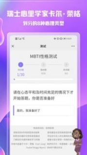 MBTI职业性格测试安卓版截图0